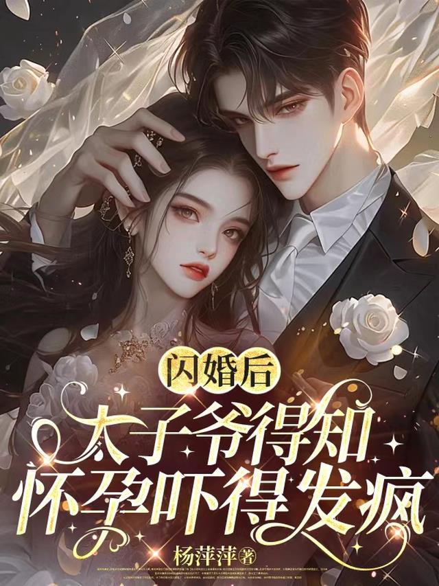 文章全文嫁给豪门植物人之后