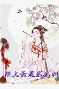 极限纠缠畅销巨著