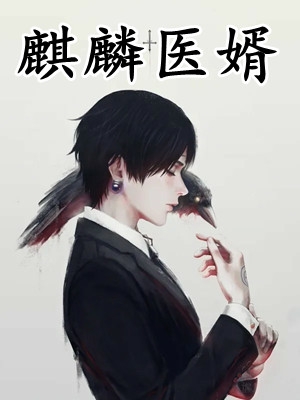 妻子要跟男模订婚，我送她破产大礼包结局