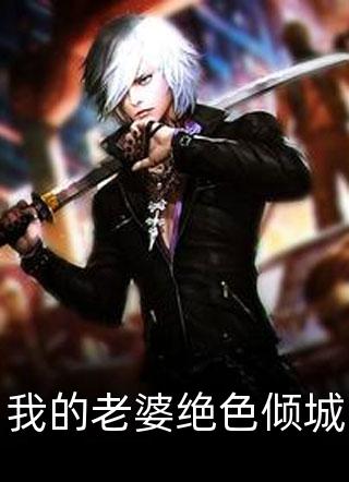 她与悔恨至死方休后续+完结