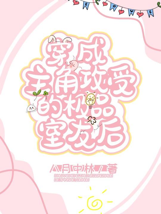 告白未遂，先看清了他的心精彩阅读