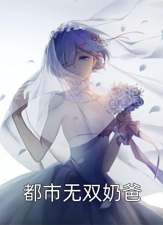 为帮青梅晋升，老公拿我妈给她当手术白老鼠后续+番外