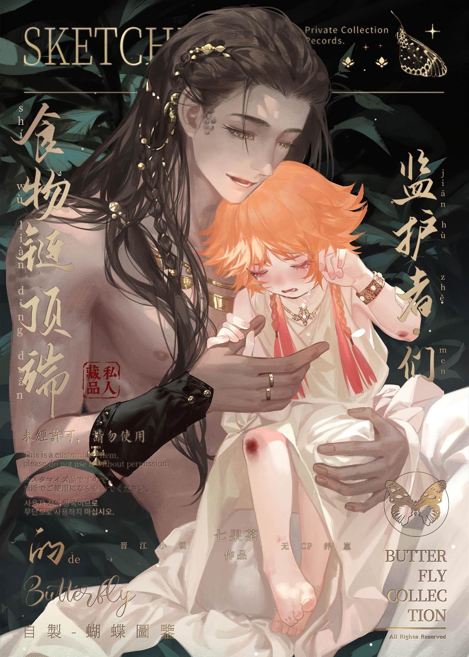 畅读精品小说虫族：凤梨不开心