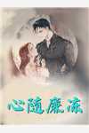 深宫埋骨：姐姐和少年，都是他杀的后续+番外