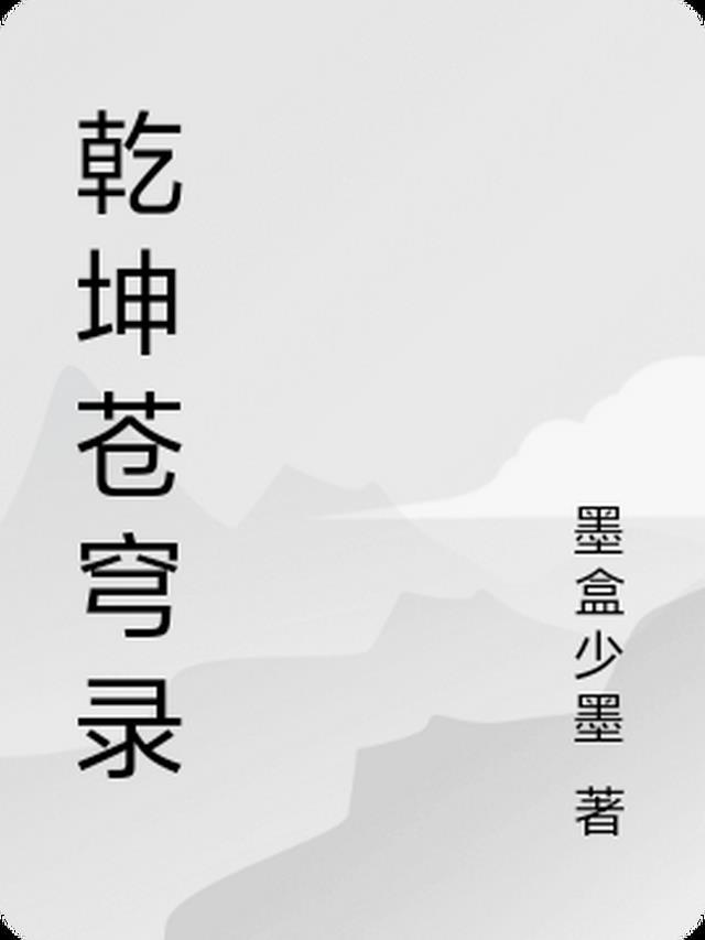 穿越后我的掠夺系统狂吸幸运值飞鸿林耀龙番外