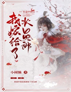 你像雪花坠落精彩