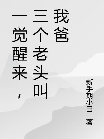 请予我告别完结