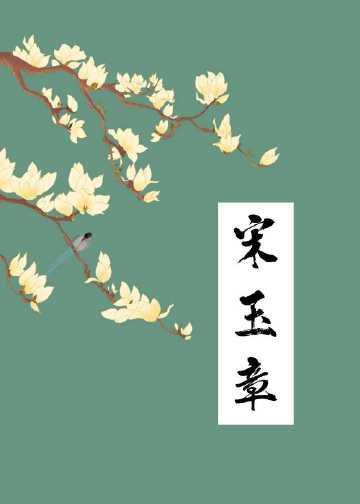 夫人快跑！魔王又再给你熬安胎药结局+番外