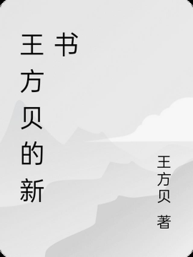 画笔起落爱难留结局+番外小说