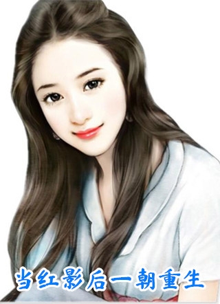 流产三次后，我掀翻京圈全员恶人热门推荐