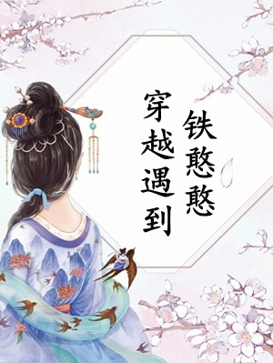 留我一梦栖身方觉夏徐敬西番外