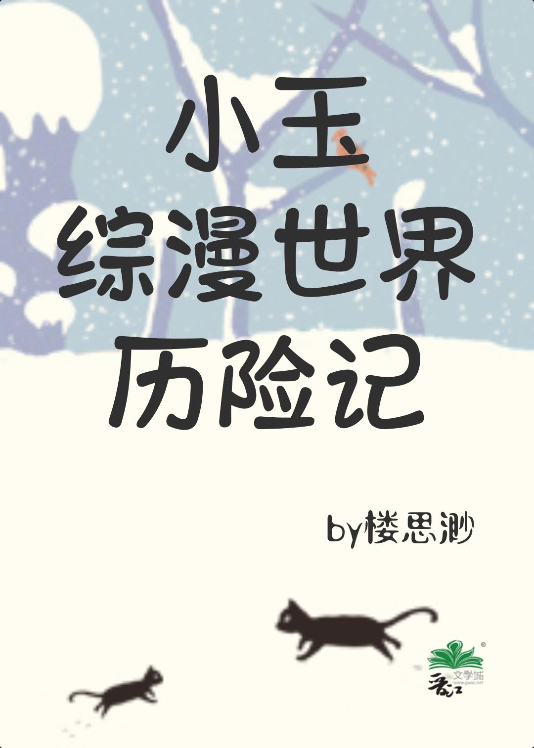 重生：我扮丑逃离疯批校草完整篇章