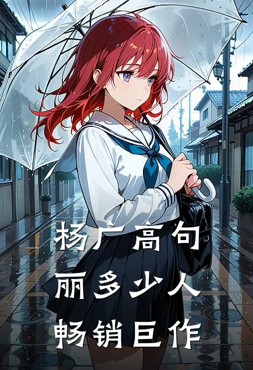 杨广高句丽多少人畅销巨作